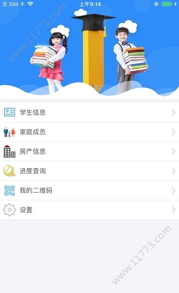 襄阳市义务教育招生平台app截图