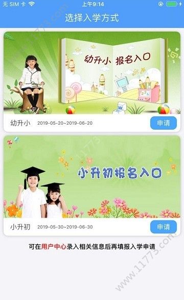 襄阳市义务教育招生平台app截图