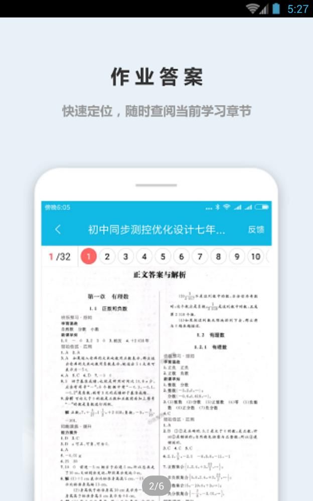 作业精灵app