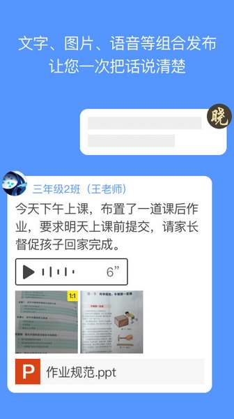 晓黑板app截图