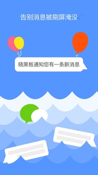 晓黑板app截图