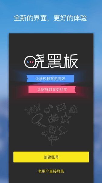 晓黑板app截图