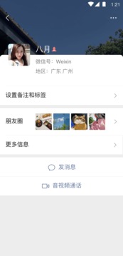 微信7.0.6测试版截图