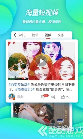 新浪微博客户端截图