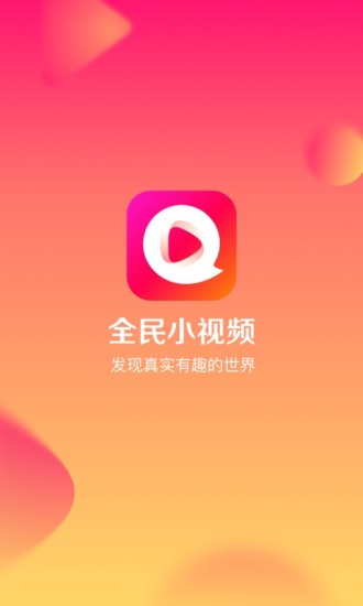 全民小视频app截图