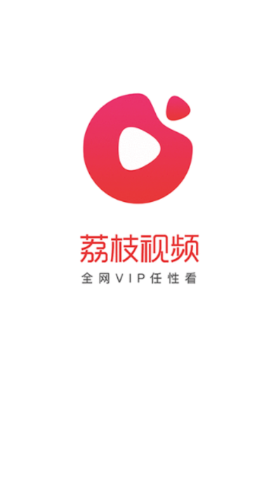 荔枝视频app截图