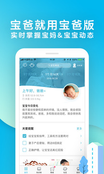 宝宝树孕育免费版截图