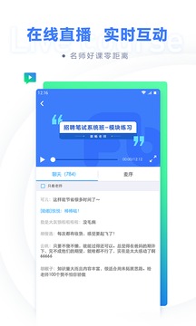 粉笔教师截图