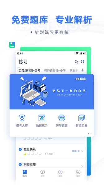 粉笔公考v6.8.8截图