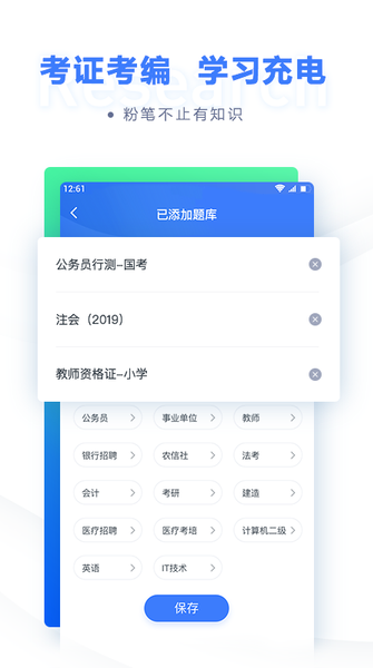 粉笔公考v6.8.8截图