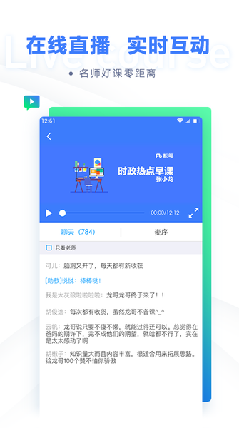 粉笔公考v6.8.8截图