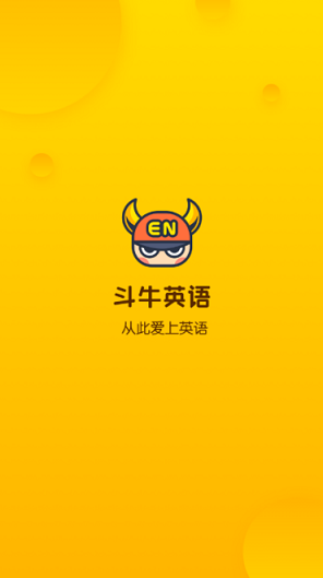 斗牛英语app截图