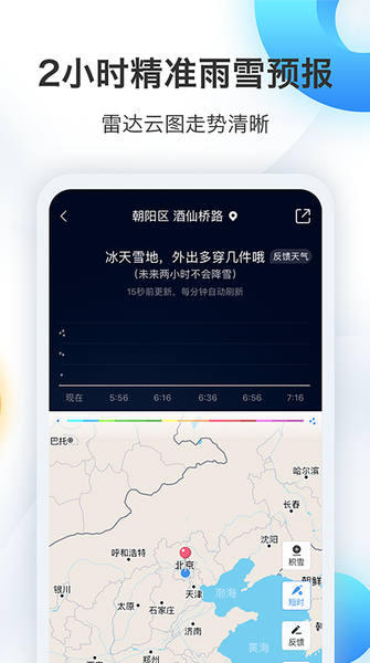 墨迹天气2019截图