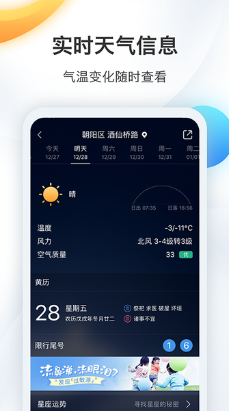 墨迹天气2019截图