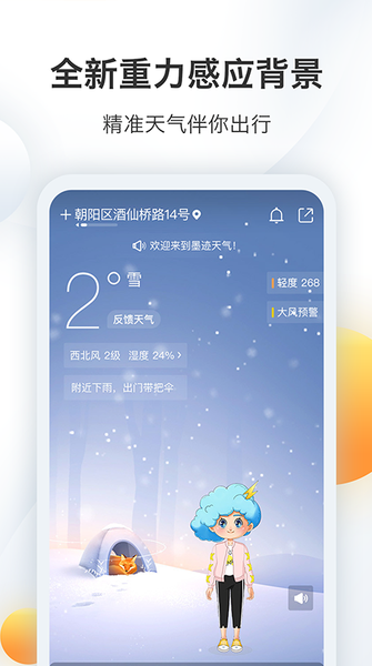 墨迹天气2019截图