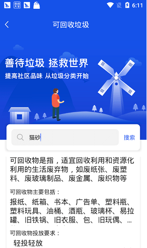 垃圾分类专家截图