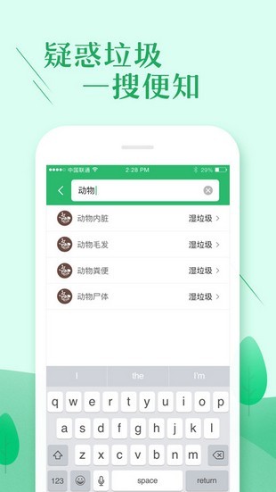 垃圾分类大师截图