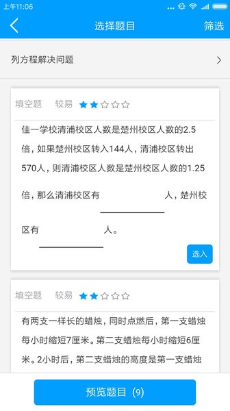 佳一云数学截图