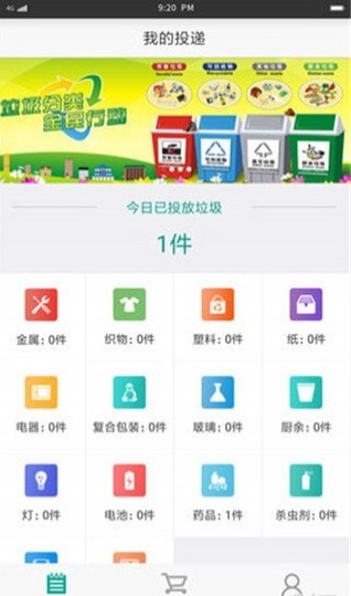 垃圾分类查询app截图