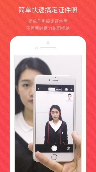 证件照随拍截图