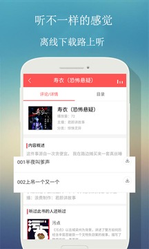 来听fm截图