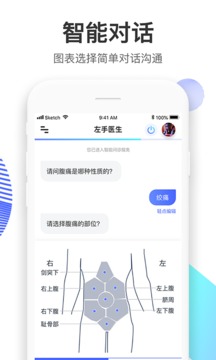 左手医生截图
