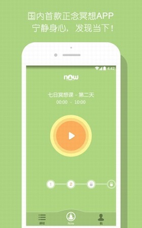 Now正念冥想截图