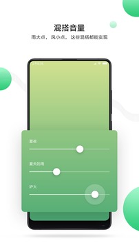 MIUI白噪音截图