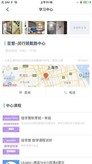 精锐教育截图