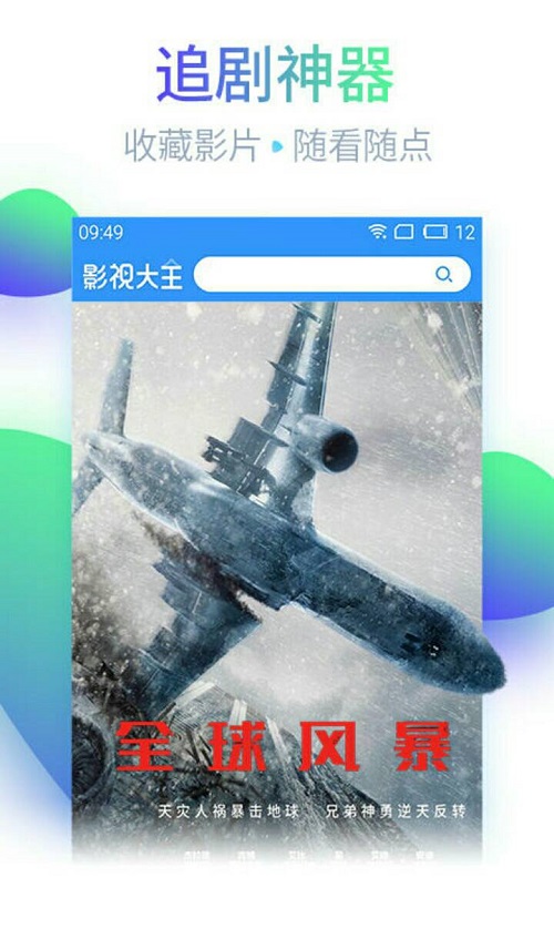 万能影视截图