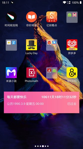 时间规划局截图