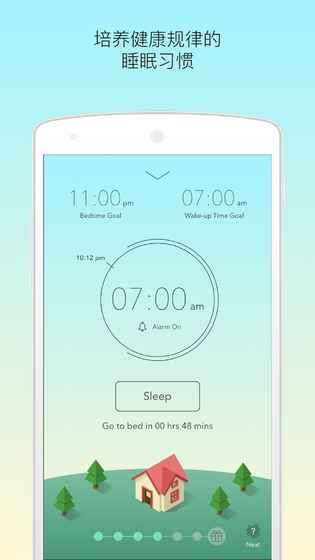 睡眠小镇截图