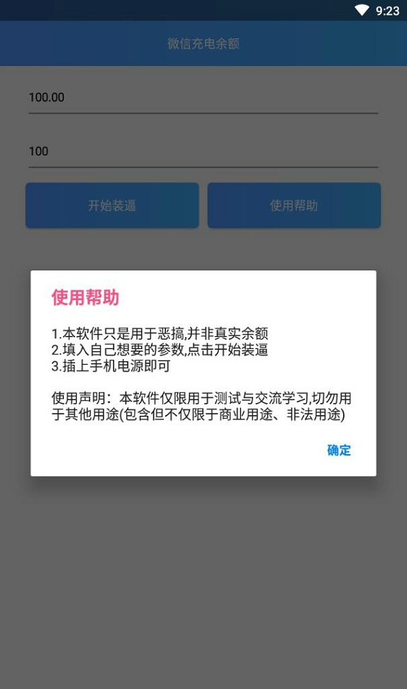 微信充电余额截图