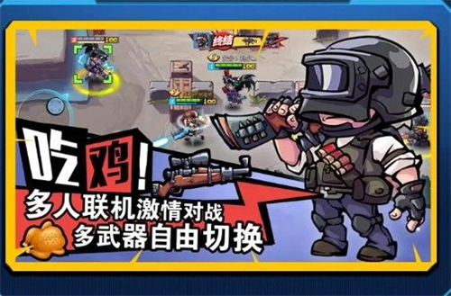 全民吃鸡大战