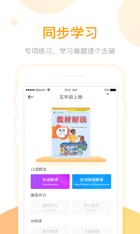 英语易百分截图