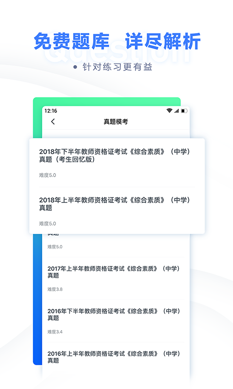 粉笔教师截图