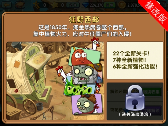 植物大战僵尸2天空之城