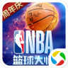 NBA篮球