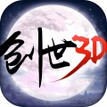 创世仙缘3D安卓版