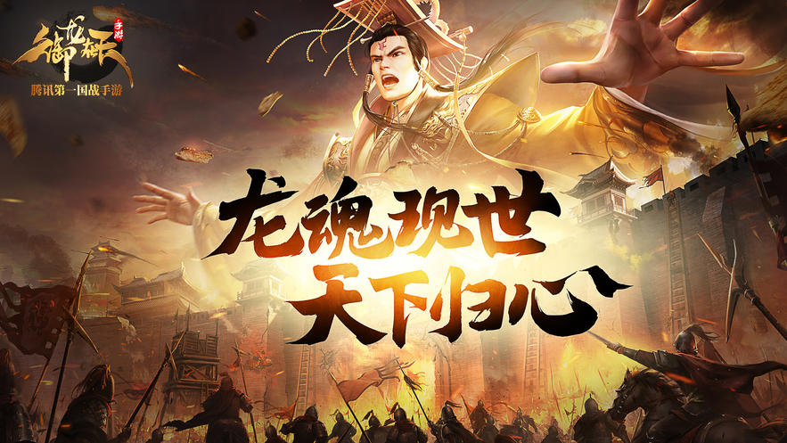 御龙在天5
