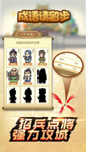 成语请留步截图