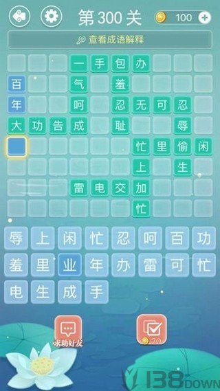 成语拼字接龙