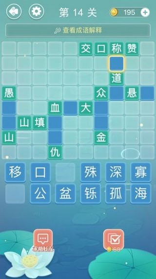 成语拼字接龙截图