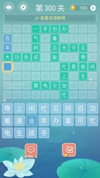 成语拼字接龙截图