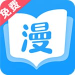 漫画免费大全