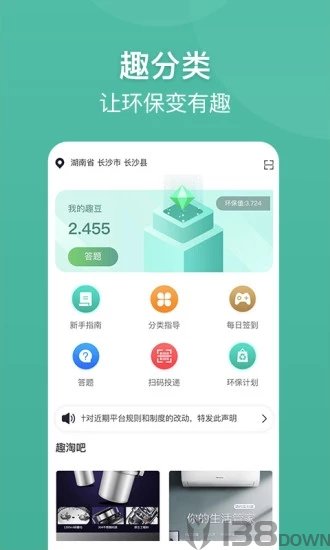 趣分类app