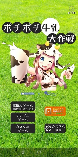 萌萌牛奶大作战截图