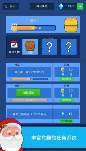 王思聪模拟器截图