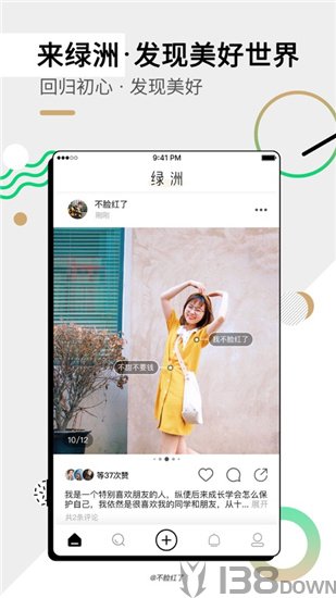 绿洲app