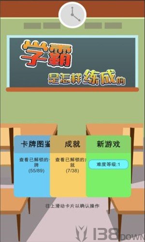 学霸是怎样练成的